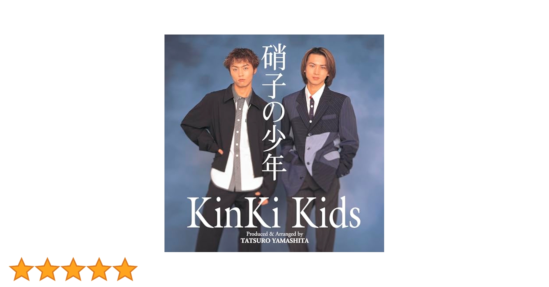コロ KinKi Kids Amazon.co.jp: 硝子の少年 (通常盤): Music